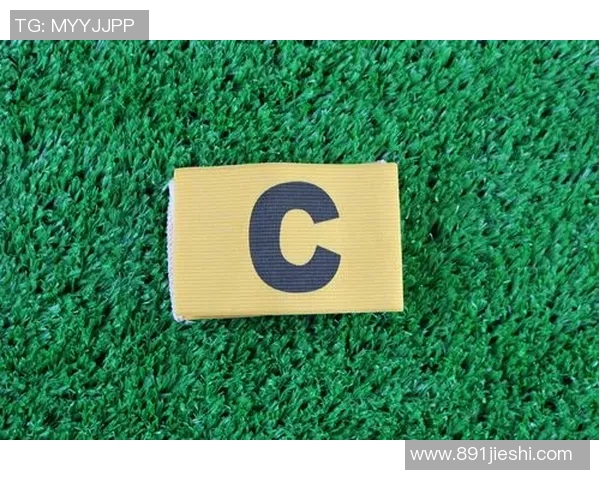 足球队长袖标的意义与价值探讨及其对球队凝聚力的影响分析